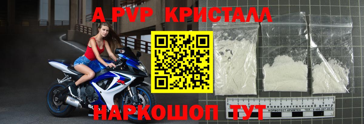 A-PVP Соль Мыски