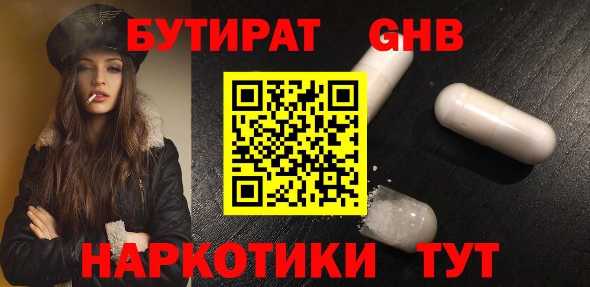 Бутират жидкий экстази  Вход с VPN  Мыски 