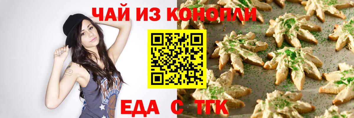 Мыски  Печенье с ТГК конопля  Вход с VPN 