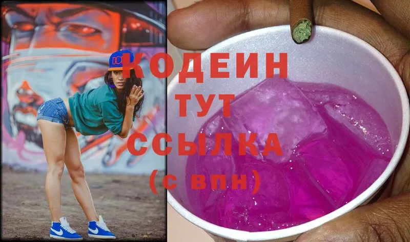 магазин  наркотиков  Мыски  omg сайт  Codein Purple Drank 