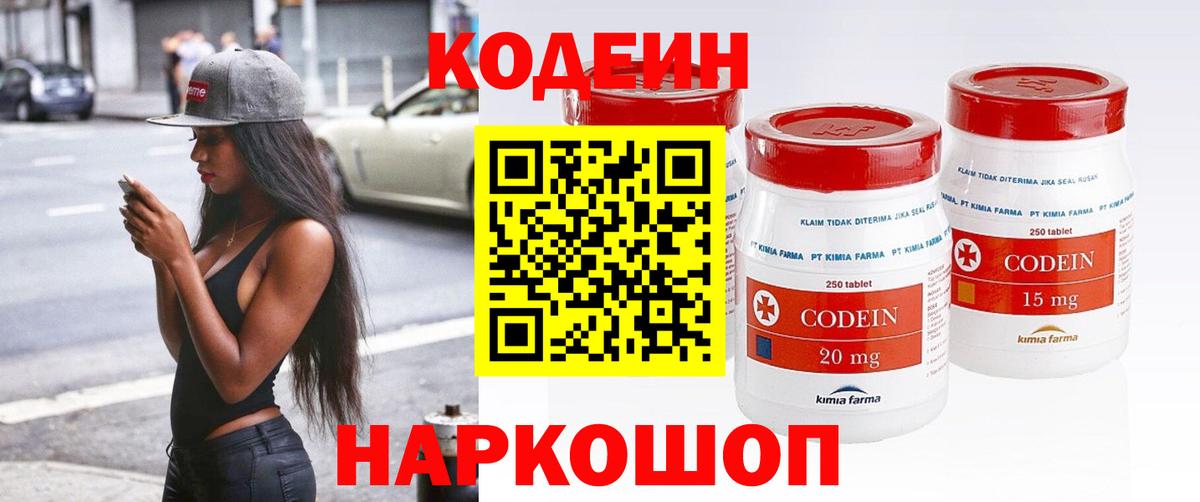 Кодеиновый сироп Lean Purple Drank Мыски