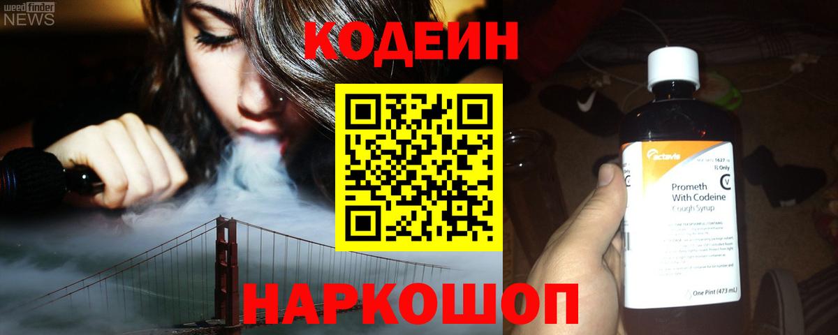Кодеиновый сироп Lean напиток Lean (лин)  Codein напиток Lean (лин)  Мыски  Вход с VPN 