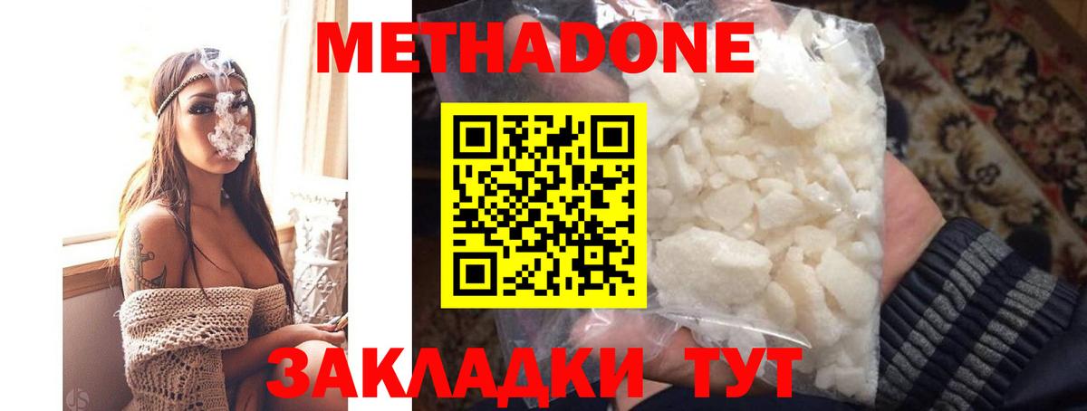 гидра рабочий сайт  Вход с VPN  Мыски  МЕТАДОН белоснежный  Метадон methadone 