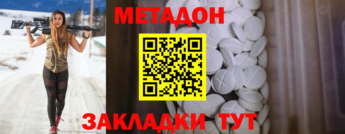 Метадон кристалл Мыски
